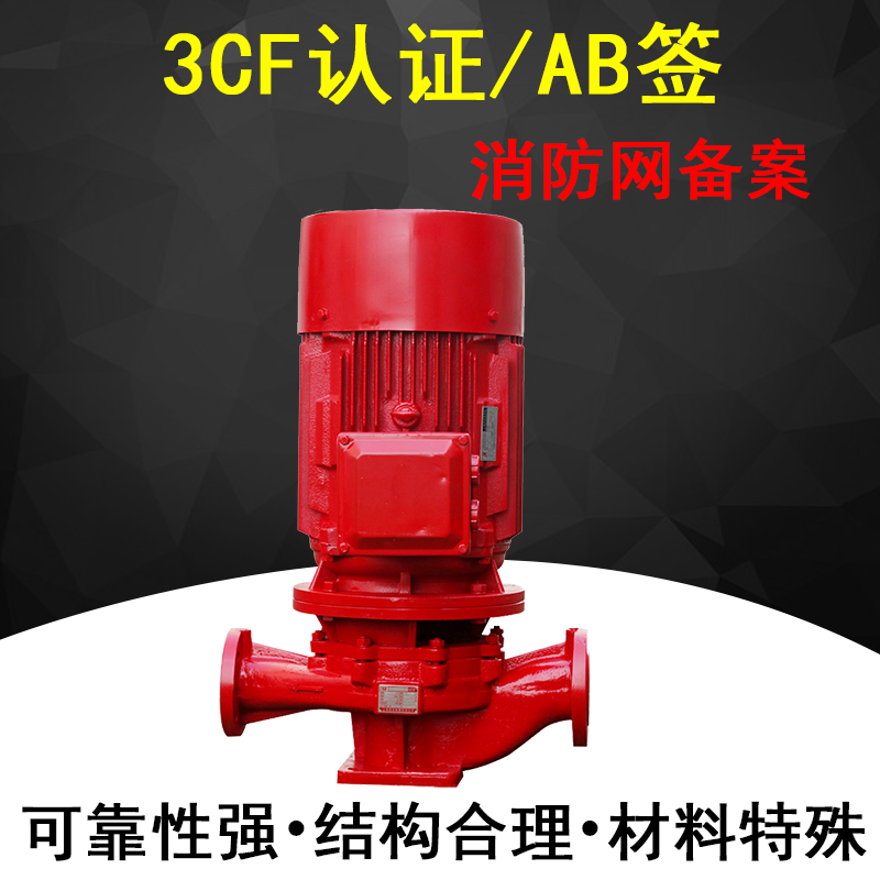 XBD-G-HL立式单级切线消防泵