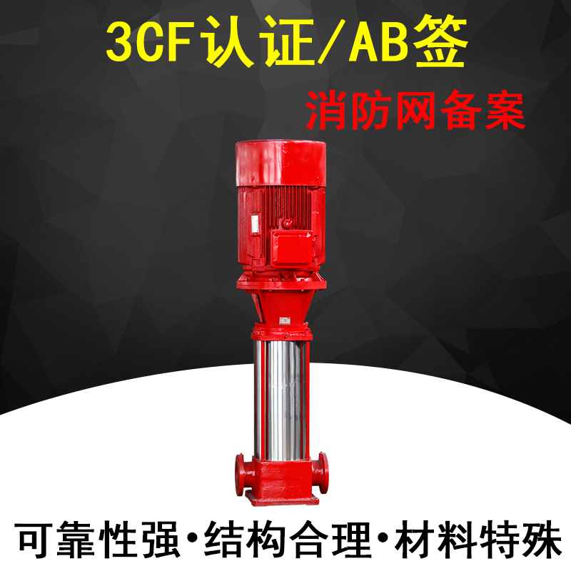 XBD4.55G-GDL立式多级消防泵