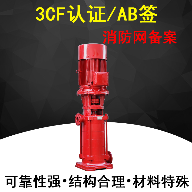 XBD3.51W-C立式多级稳压消防泵